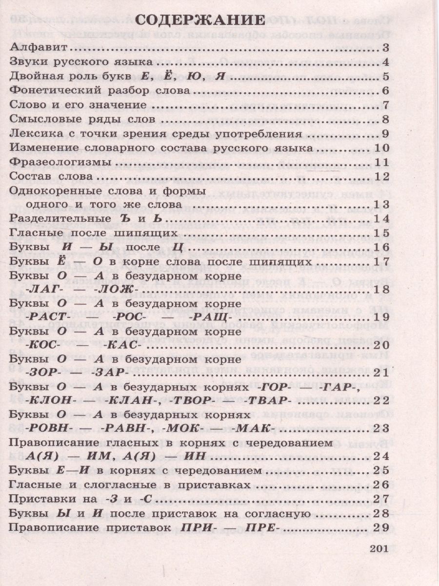 Обложка книги Учебные таблицы по Русскому языку 5-11 класс, Автор Малюшкин А.Б., издательство Сфера | купить в книжном магазине Рослит