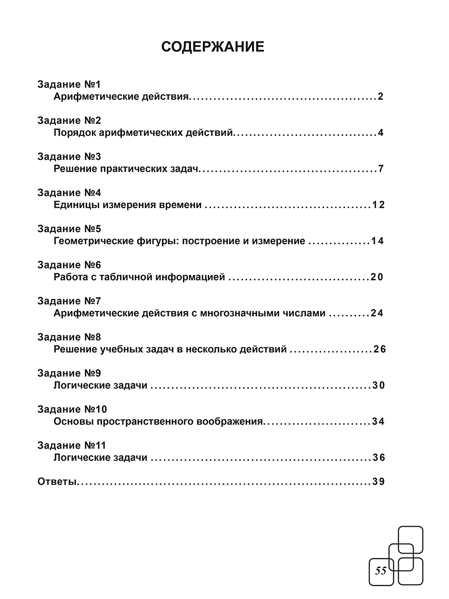 Обложка книги ВПР. Всероссийская проверочная работа. 4 кл. Математика. 100 типовых заданий/В (Планета), Автор Сазонова М.А. Шуванова М.А., издательство Планета | купить в книжном магазине Рослит