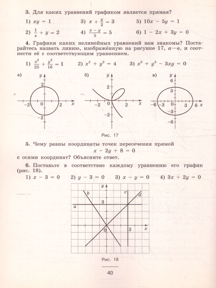 картинка Алгебра 8 класс. Устные упражнения. К учебнику Дорофеева от магазина Рослит