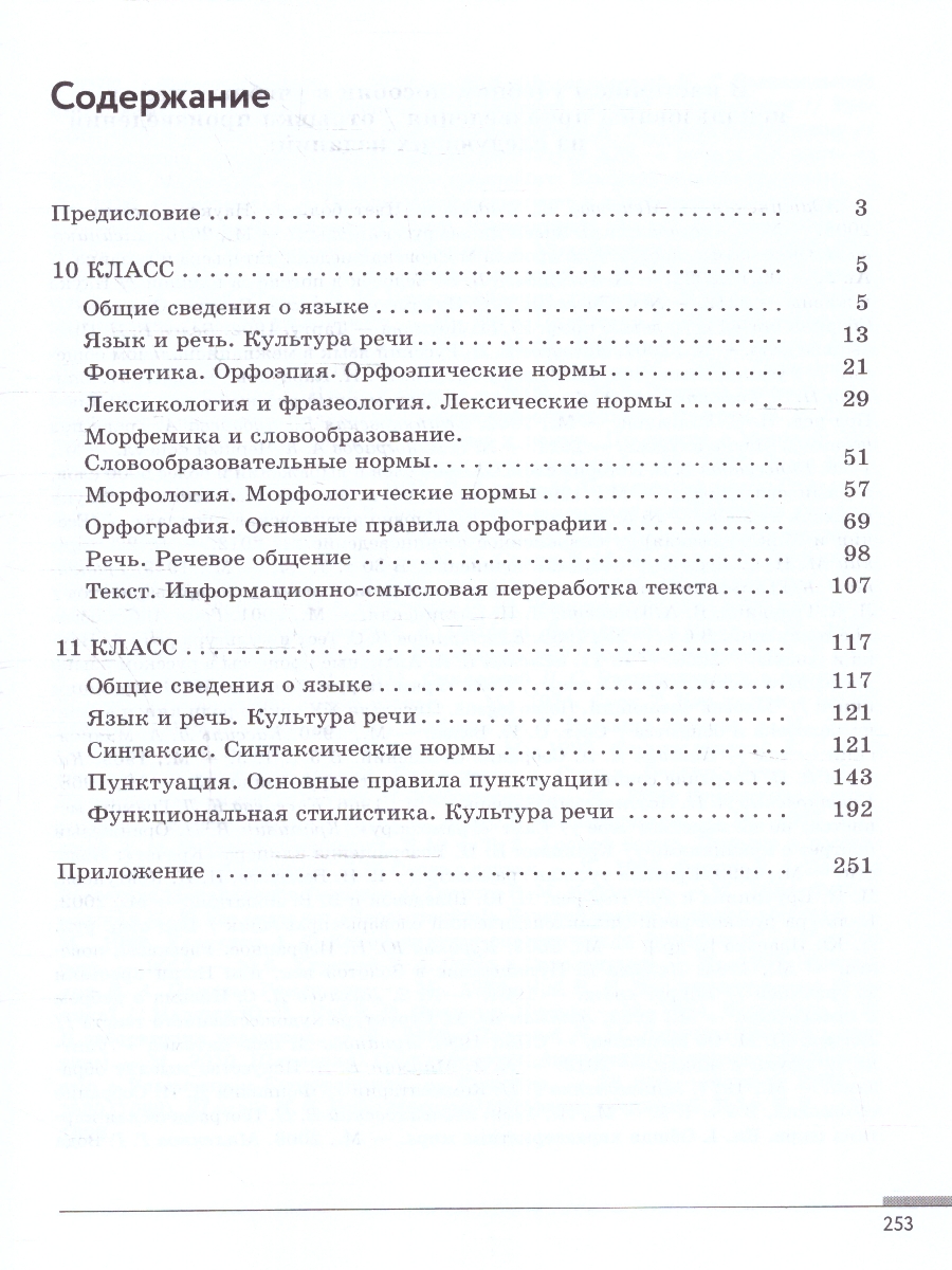 Обложка книги Русский язык 10-11 классы. Готовимся к экзамену. Сборник упражнений, Автор Бондаренко М. А., издательство Просвещение | купить в книжном магазине Рослит