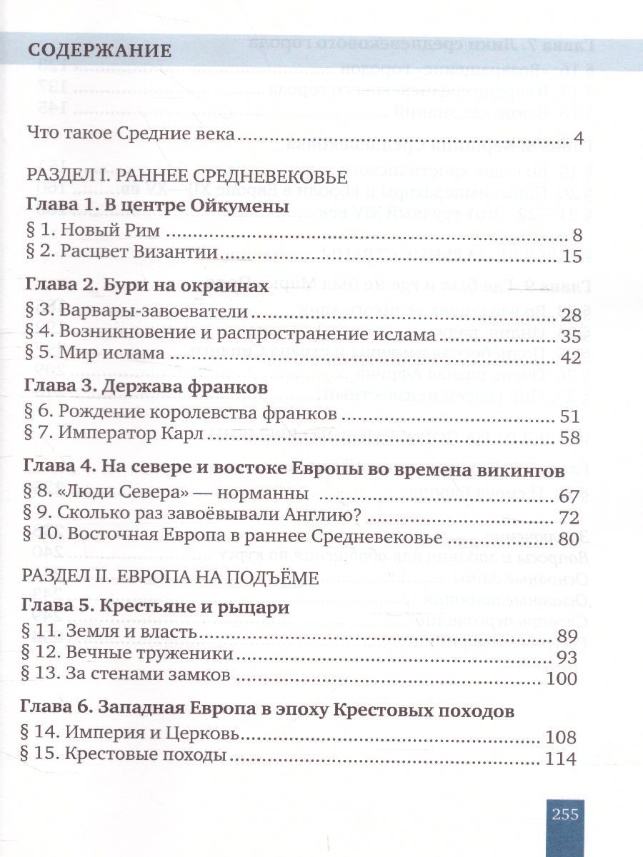Обложка книги Всеобщая История 6 класс. История средних веков. Учебник. ФГОС, Автор Бойцов М.А. Шукуров Р.М., издательство Русское слово | купить в книжном магазине Рослит