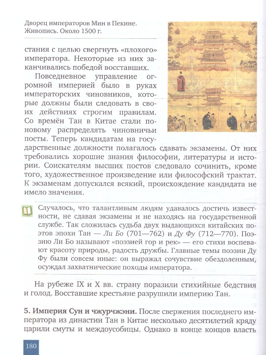 Обложка книги Карпов Всеобщая история. История средних веков 6 класс. Обновленный, Автор Бойцов М. А. Шукуров Р. М., издательство Русское слово | купить в книжном магазине Рослит
