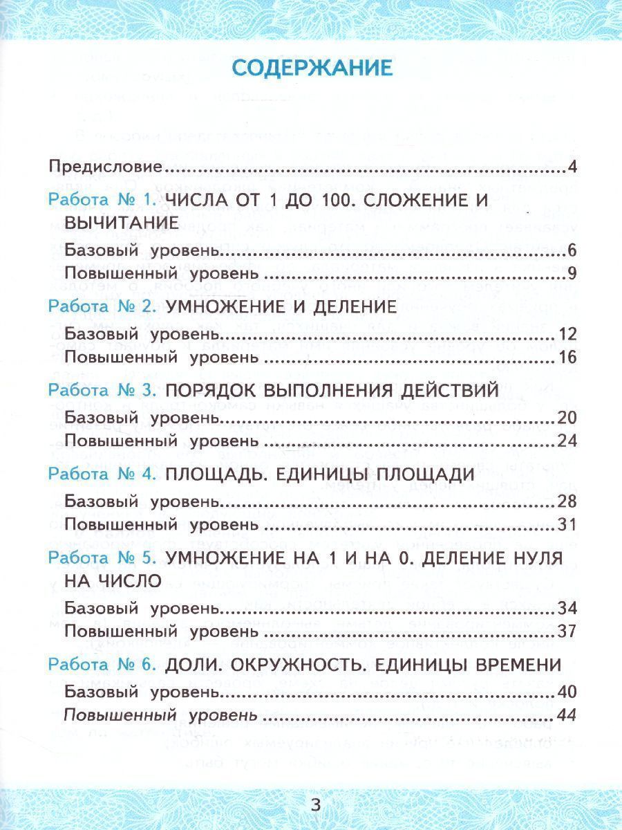 картинка Зачетные работы по Математике 3 класс. Часть 1. ФГОС от магазина Рослит