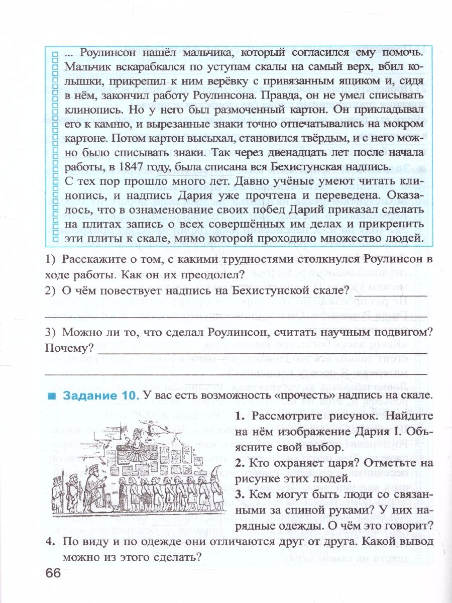 картинка Рабочая тетрадь по Истории древнего мира 5 класс №1 ФГОС от магазина Рослит