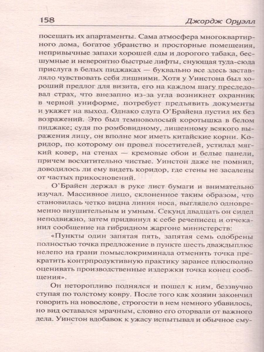 картинка 1984. Скотный двор. Зарубежная классика  от магазина Рослит
