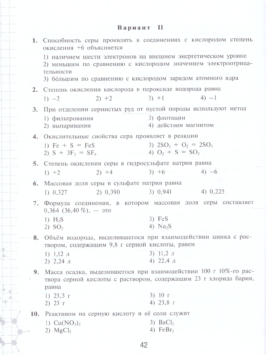 Обложка книги Химия 9 класс. Базовый уровень. Рабочая тетрадь к новому учебному пособию, Автор Габрусева Н. И., издательство Просвещение | купить в книжном магазине Рослит
