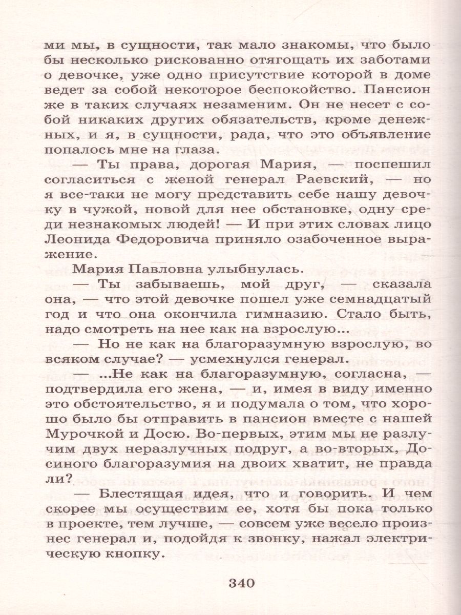 картинка Записки маленькой гимназистки. Повести. Большая детская библиотека от магазина Рослит