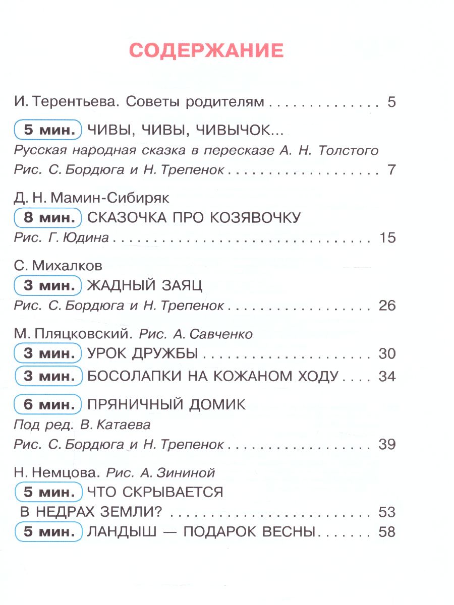 Обложка Сказки от жадности /Сказки в помощь родителям, издательство АСТ | купить в книжном магазине Рослит