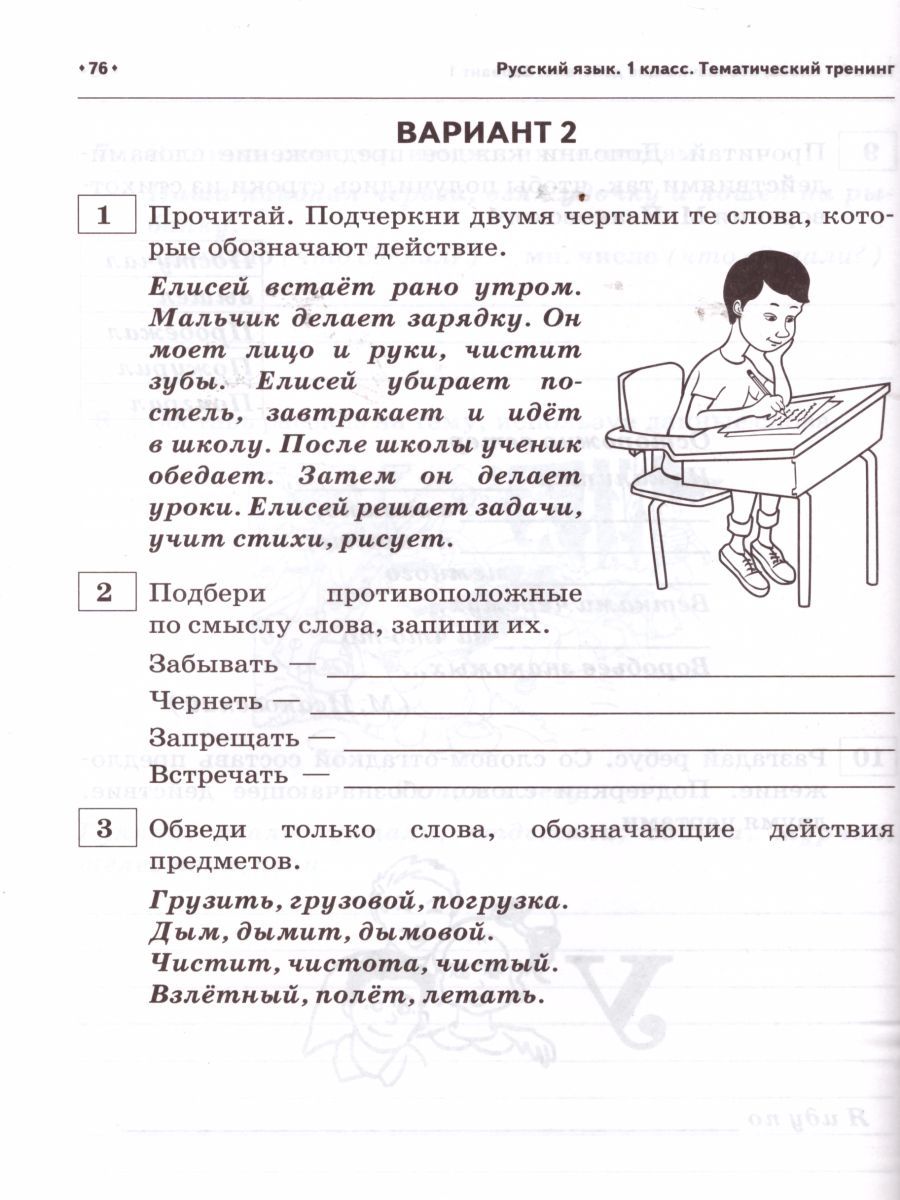Обложка книги Русский язык 1 класс. Ступеньки к ВПР. Тематический тренинг, Автор Сенина Н.А. Потураева Л.Н., издательство ЛЕГИОН | купить в книжном магазине Рослит