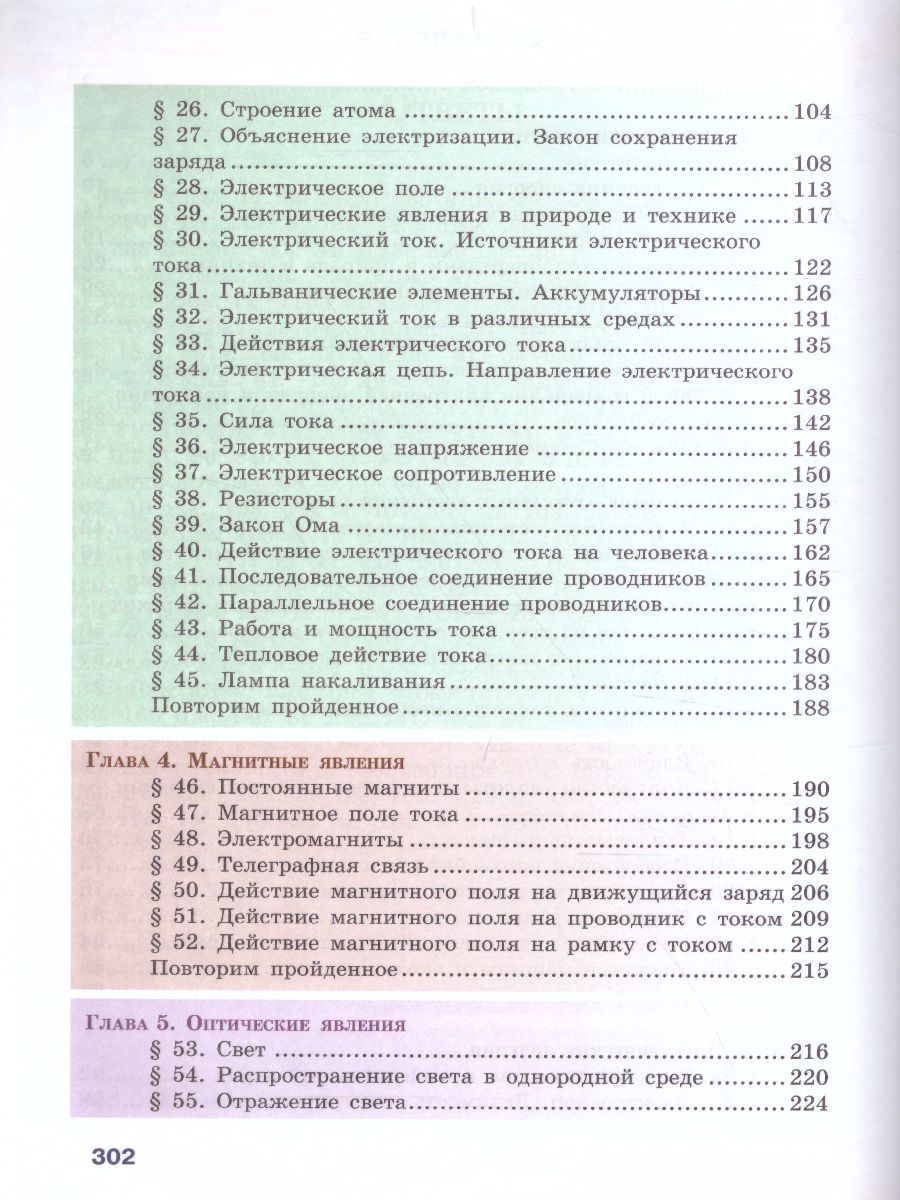Обложка книги Физика 8 класс. Учебник, Автор Громов С.В. Родина Н.А., издательство Просвещение/Союз                                   | купить в книжном магазине Рослит