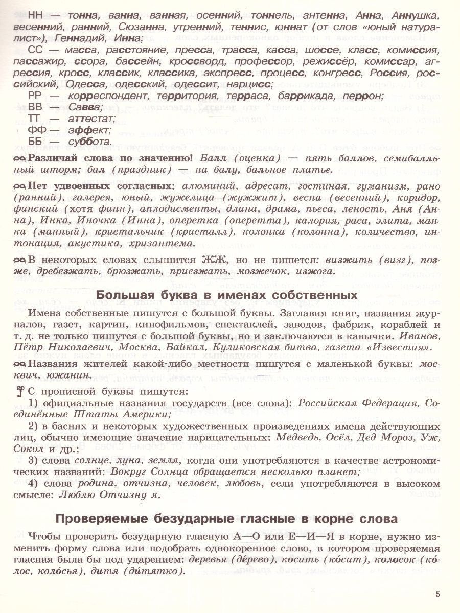 Обложка книги Летние задания по русскому языку для повторения и закрепления учебного материала. Все правила русского языка 4 класс, Автор Узорова О.В. Нефёдова Е.А., издательство АСТ | купить в книжном магазине Рослит