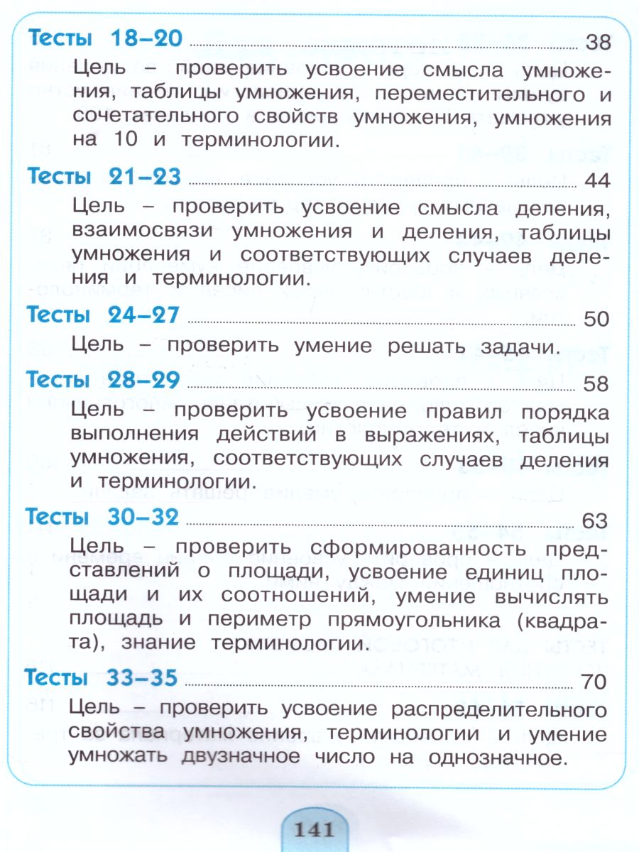 Обложка книги Математика 3 класс. Тестовые задания. Рабочая тетрадь. ФГОС, Автор Истомина Н.Б. Горина О.П., издательство Просвещение/Союз                                   | купить в книжном магазине Рослит