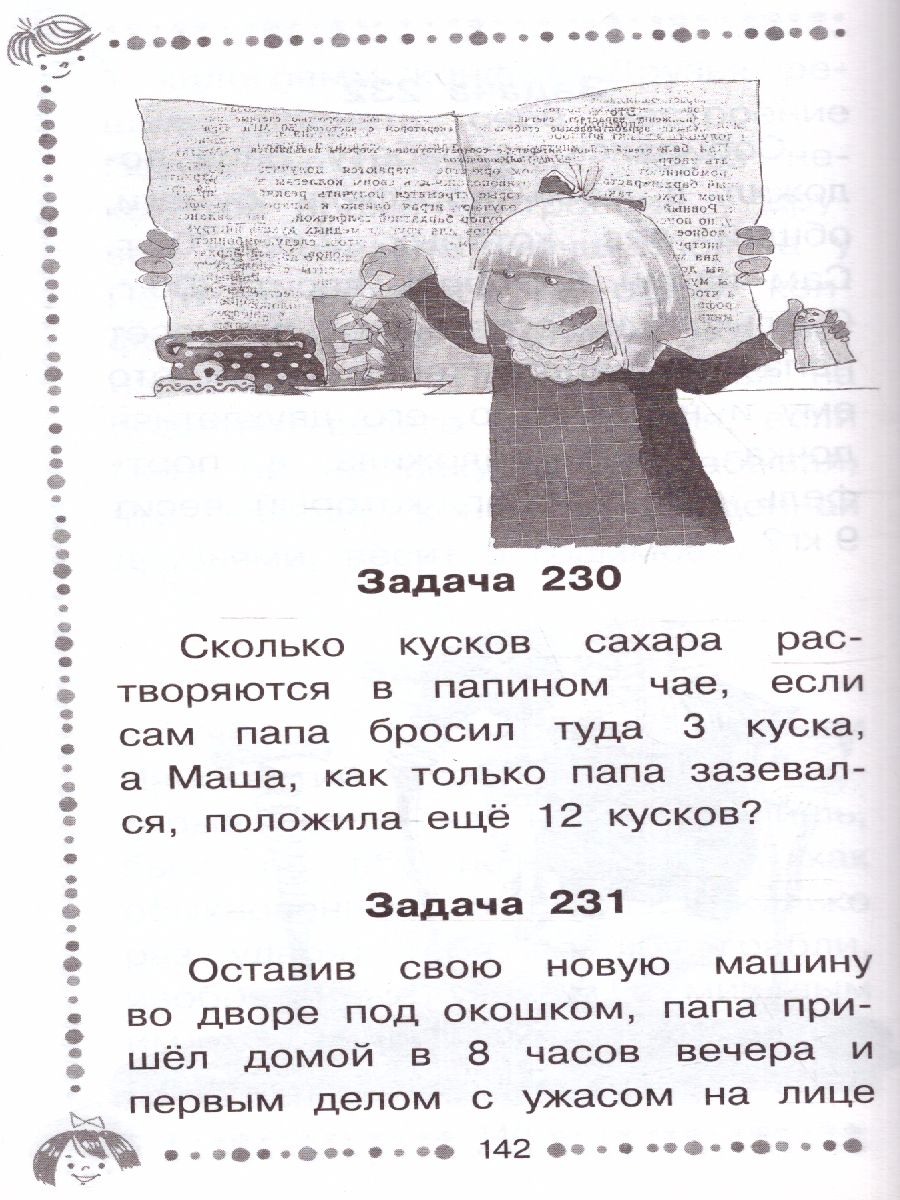 Обложка Веселые задачники, издательство АСТ | купить в книжном магазине Рослит
