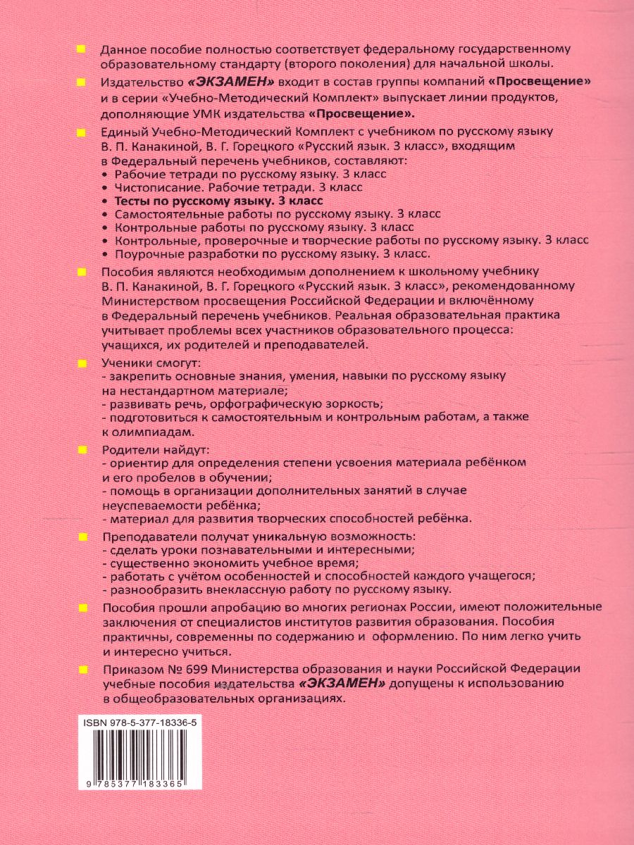 Обложка книги Английский язык 2 класс. Книга для родителей (к новому ФПУ). ФГОС, Автор Барашкова Е.А., издательство Экзамен | купить в книжном магазине Рослит