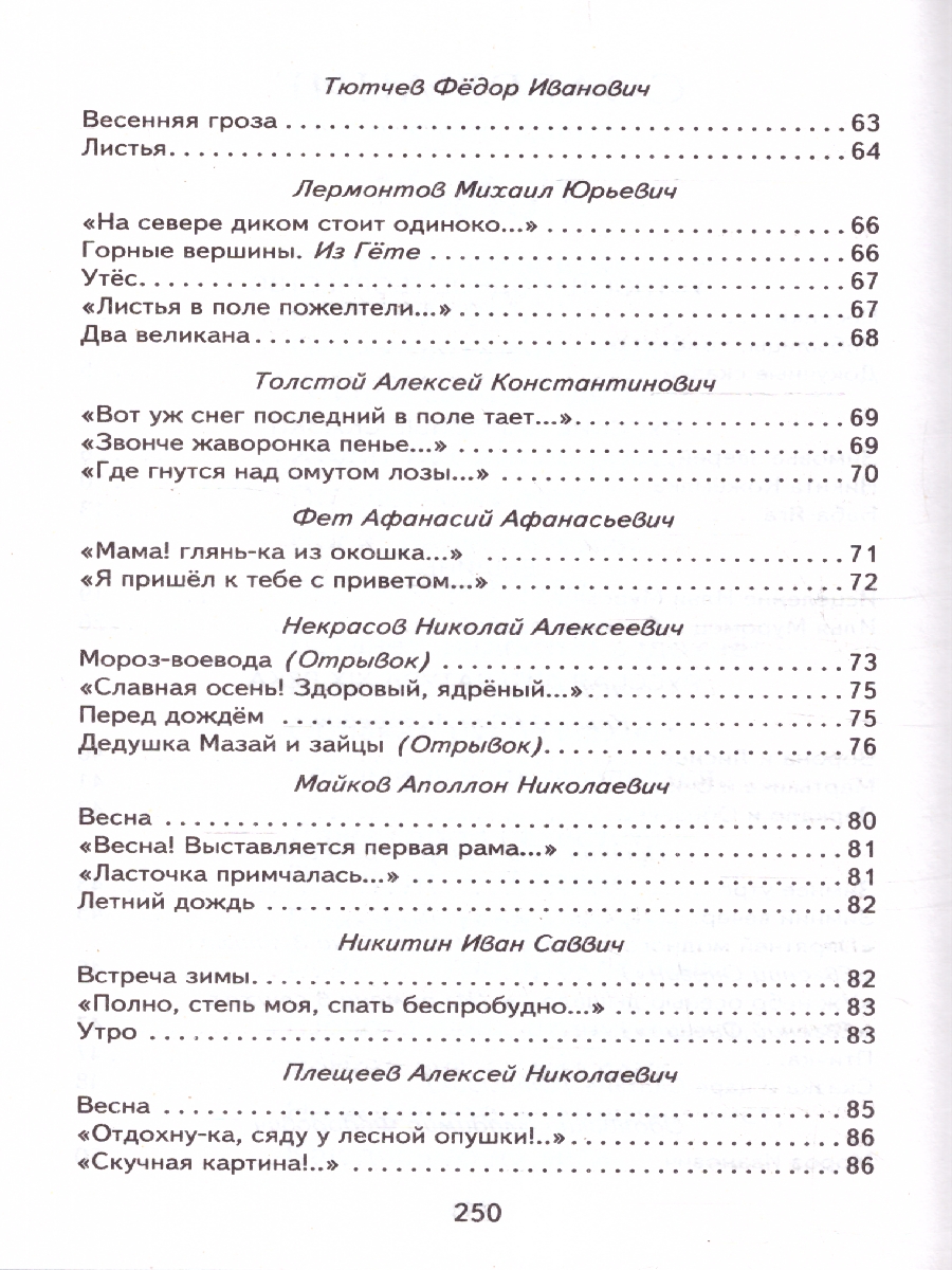 Обложка книги Хрестоматия для 2-го класса. Книги для внеклассного чтения, Автор Жилинская А. В., издательство ЭКСМО | купить в книжном магазине Рослит