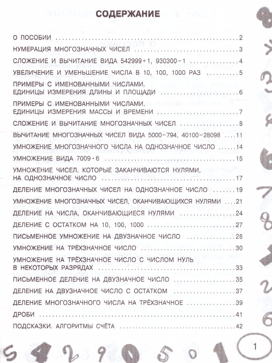 Обложка книги Математика 4 класс. Мини-примеры на все темы школьного курса, Автор Узорова О.В., издательство АСТ | купить в книжном магазине Рослит
