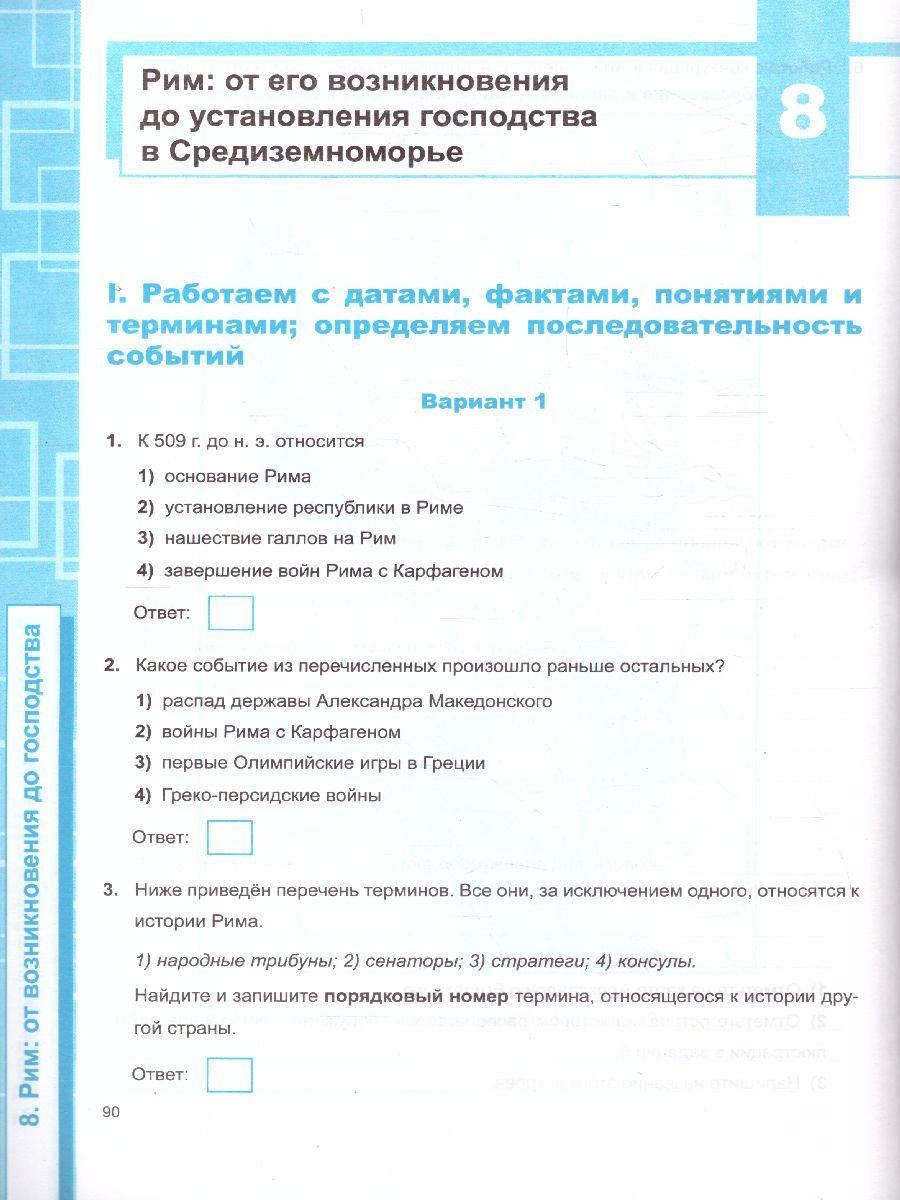 Обложка книги История Древнего мира 5 класс. Рабочая тетрадь к учебнику А.А. Вигасина и др. ФГОС, Автор Чернова М.Н., издательство Экзамен | купить в книжном магазине Рослит