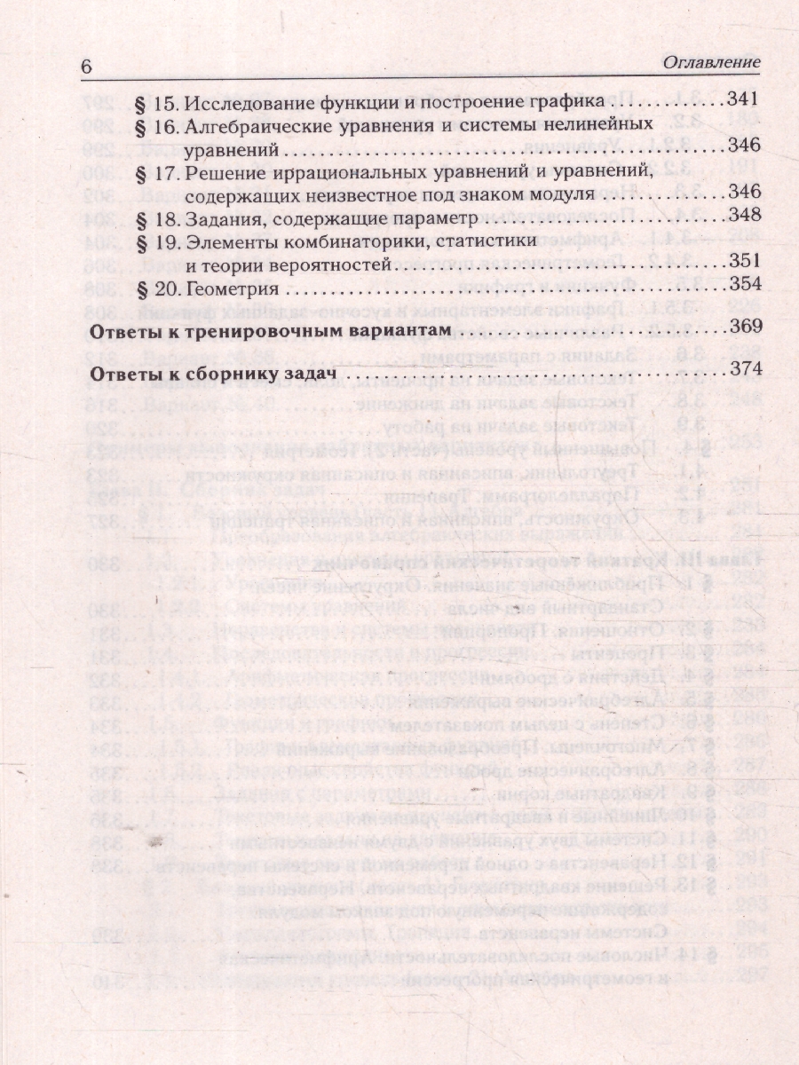Обложка книги ОГЭ-2025 Математика. Подготовка к ОГЭ  9 класс. 40 тренировочных вариантов, Автор Лысенко Ф. Ф.; Кулабухов С. Ю., издательство ЛЕГИОН | купить в книжном магазине Рослит