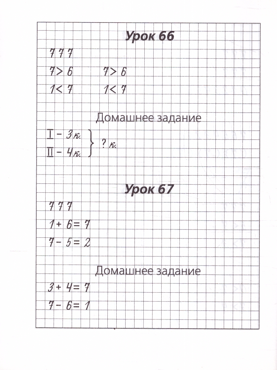 Обложка книги Математические прописи 1 класс. Учимся писать цифры, Автор Узорова О. В. Нефёдова Е. А., издательство АСТ | купить в книжном магазине Рослит