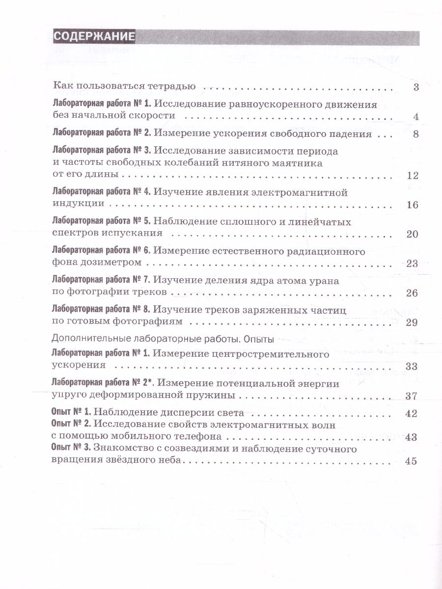 картинка Физика 9 класс. Тетрадь для лабораторных работ. ВЕРТИКАЛЬ. ФГОС от магазина Рослит