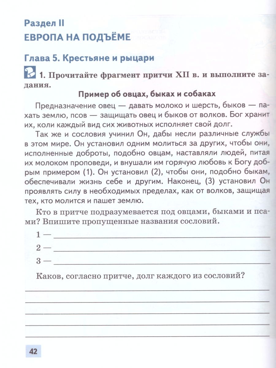 Обложка книги История средних веков 6 класс. Рабочая тетрадь к учебнику Бойцова. ФГОС, Автор Петрова Н.Г., издательство Русское слово | купить в книжном магазине Рослит