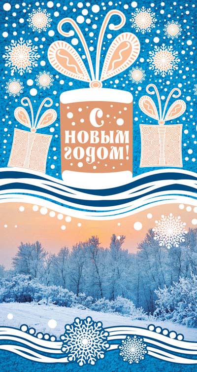 Обложка книги Открытка евроформата. Счастья в Новом Году!, Автор НТ-12016, издательство Сфера | купить в книжном магазине Рослит