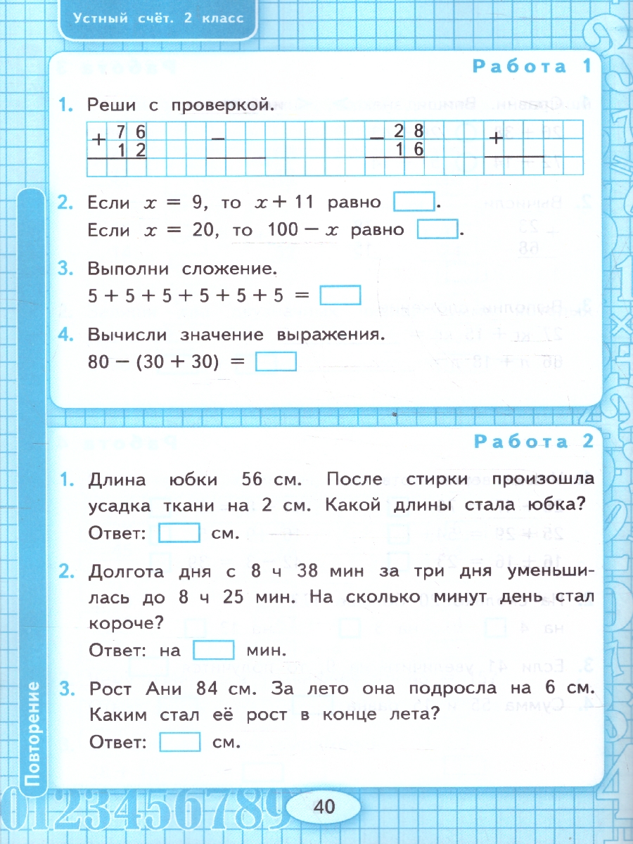 Обложка книги Математика 2 класс.Рабочая тетрадь. Устный счет. ФГОС, Автор Рудницкая В. Н., издательство Экзамен | купить в книжном магазине Рослит