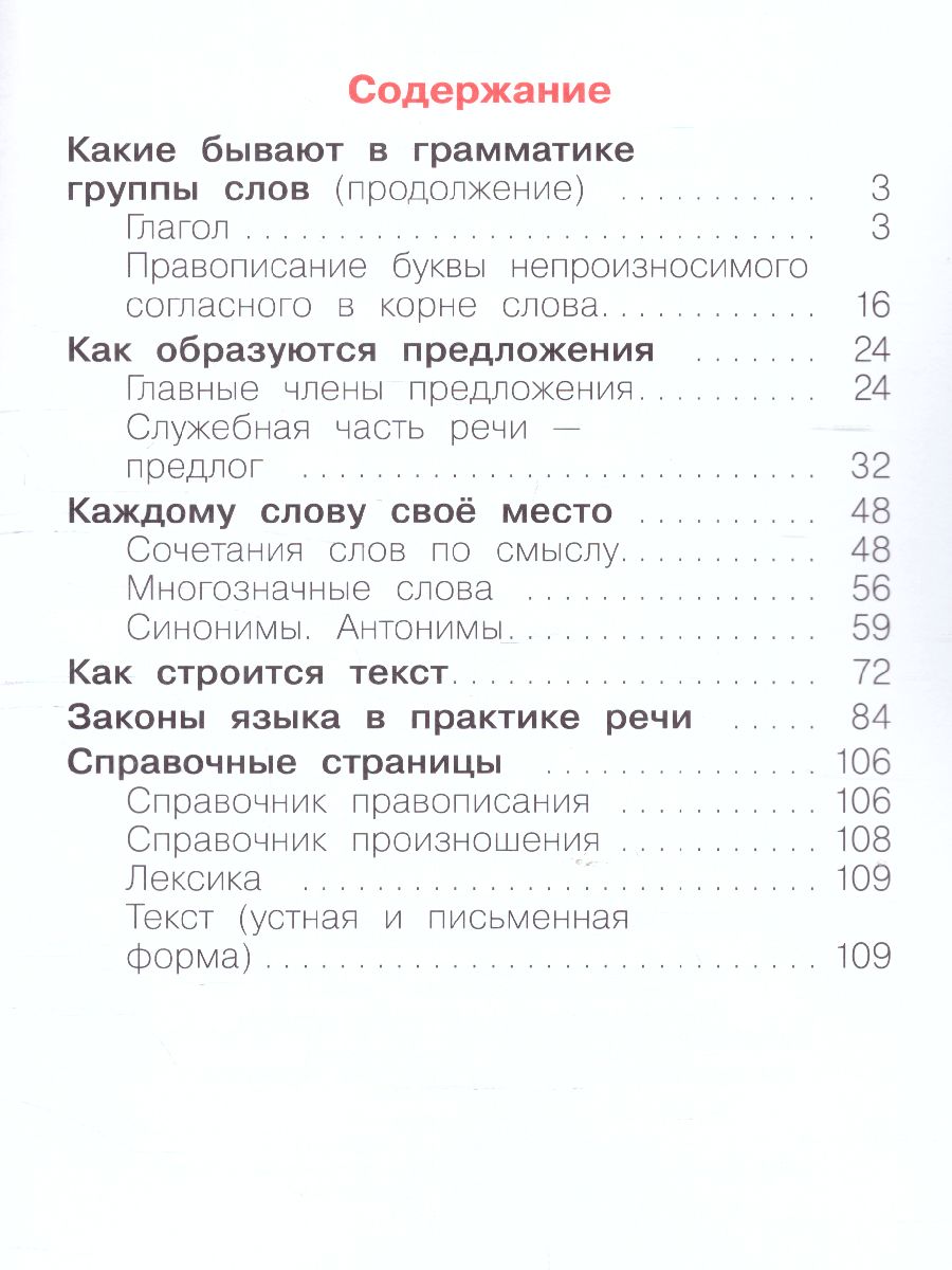 Обложка книги Нечаева Русский язык 2кл. Ч.2 ФГОС  (ИД Федоров), Автор Нечаева Н.В., издательство Просвещение/Союз                                   | купить в книжном магазине Рослит