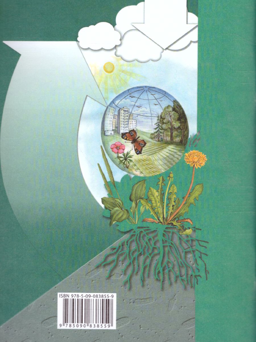 Обложка книги Биология 10 класс. Базовый уровень. Рабочая тетрадь. ФГОС, Автор Козлова Т.А. Пономарева И.Н., издательство Просвещение | купить в книжном магазине Рослит