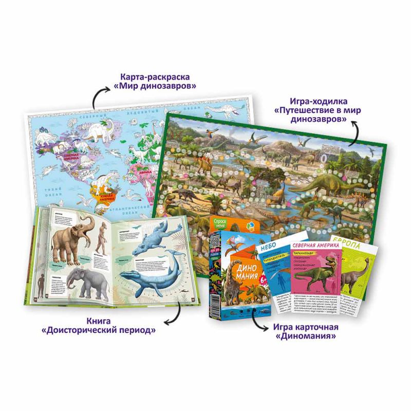 Обложка Подарок для самых умных. Динозавры и не только. Книга+Раскраска+Игра+Карточная игра, издательство ГЕОДОМ | купить в книжном магазине Рослит