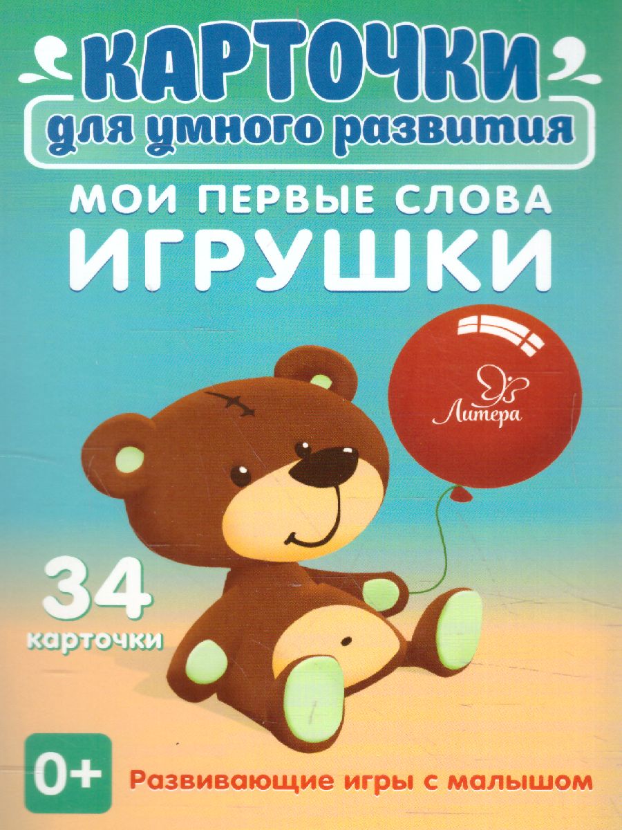 Обложка книги Логопедические карточки Запускаем речь Слова из 3 слогов 34 карточек, Автор Османова Г.А. Позднякова Л., издательство ЛИТЕРА | купить в книжном магазине Рослит