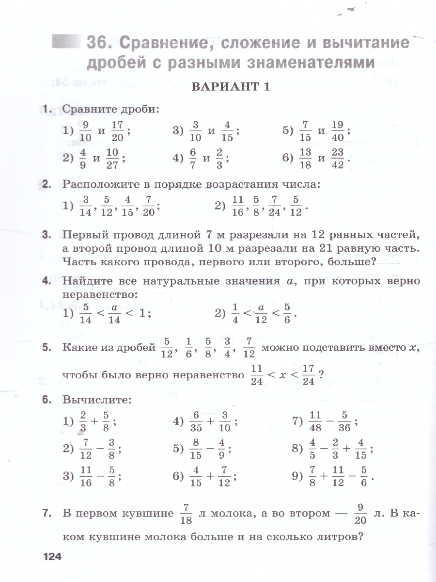 Обложка книги Математика 5 класс. Базовый уровень. Дидактические материалы, Автор Буцко Е. В. Мерзляк А. Г. Якир М. С., издательство Просвещение | купить в книжном магазине Рослит
