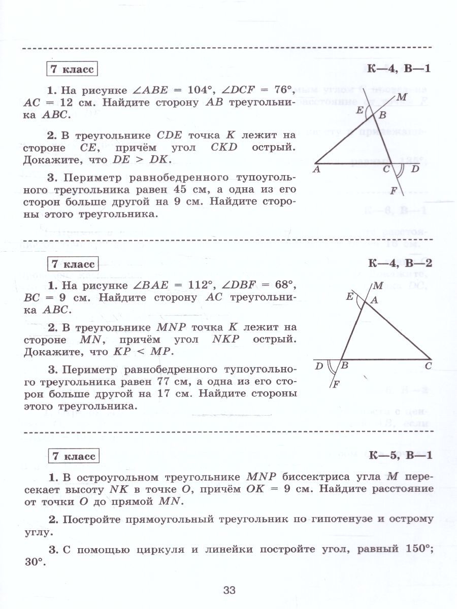 Обложка книги Геометрия 7 класс. Самостоятельные и контрольные работы. Новый ФП. ФГОС, Автор Иченская М. А., издательство Просвещение/Союз                                   | купить в книжном магазине Рослит