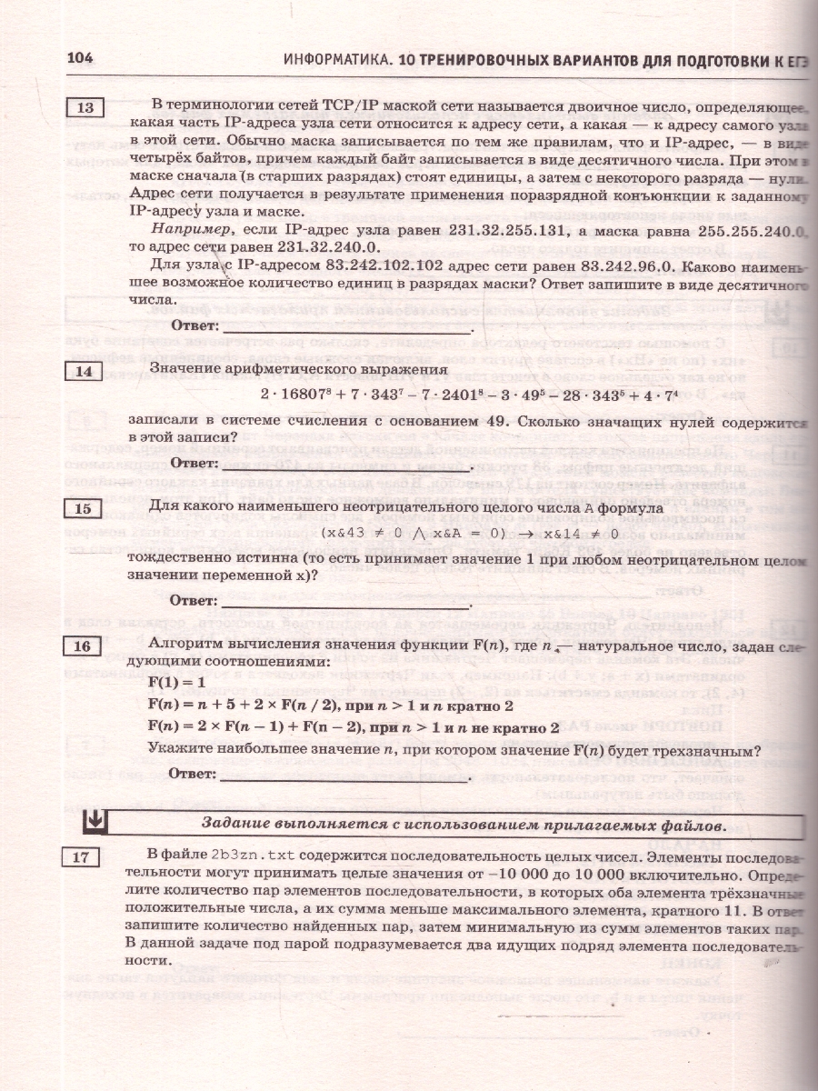 Обложка книги ЕГЭ 2026 Информатика. 10 тренировочных вариантов, Автор Ушаков Д. М., издательство АСТ | купить в книжном магазине Рослит