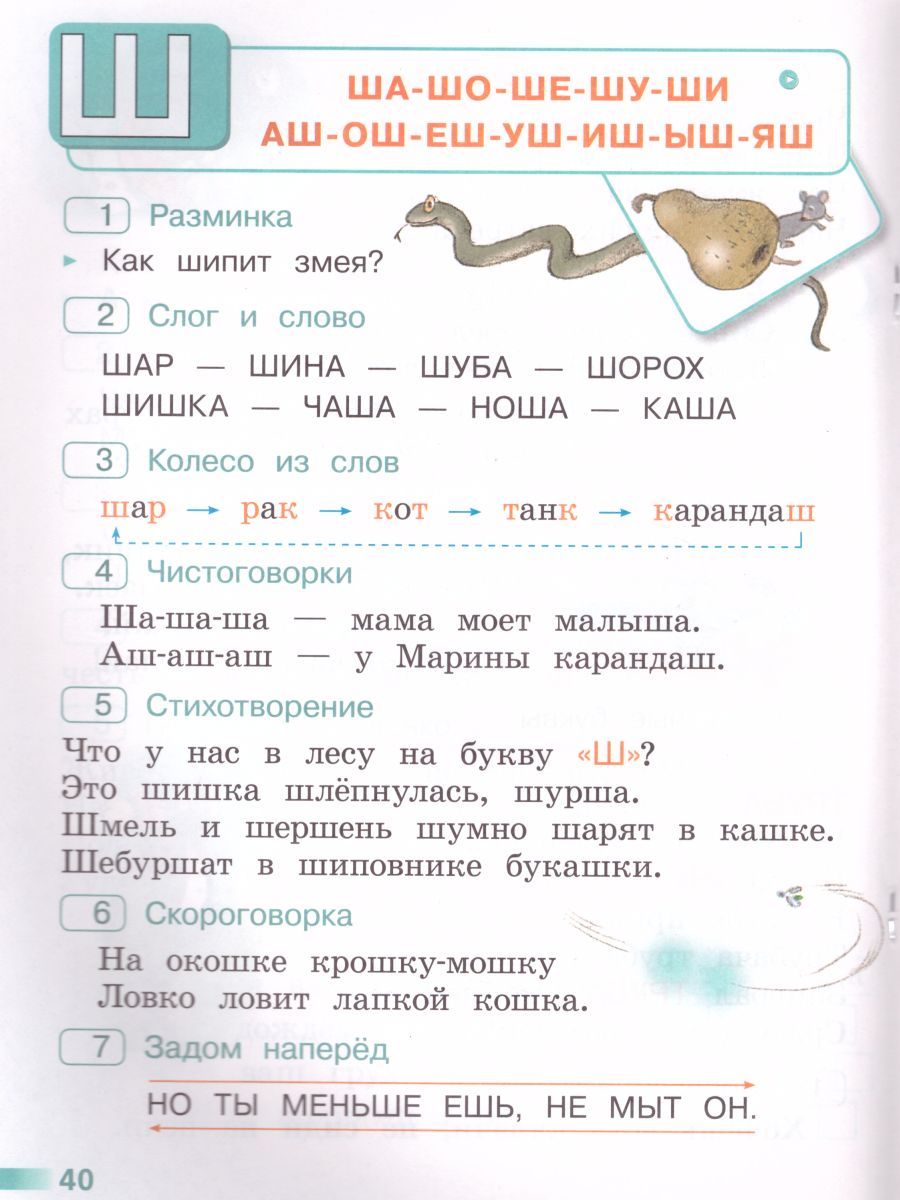 Обложка книги Читалочка 1 класс. Дидактическое пособие. УМК "Школа России", Автор Абрамов А.В. Самойлова М.И., издательство Просвещение | купить в книжном магазине Рослит