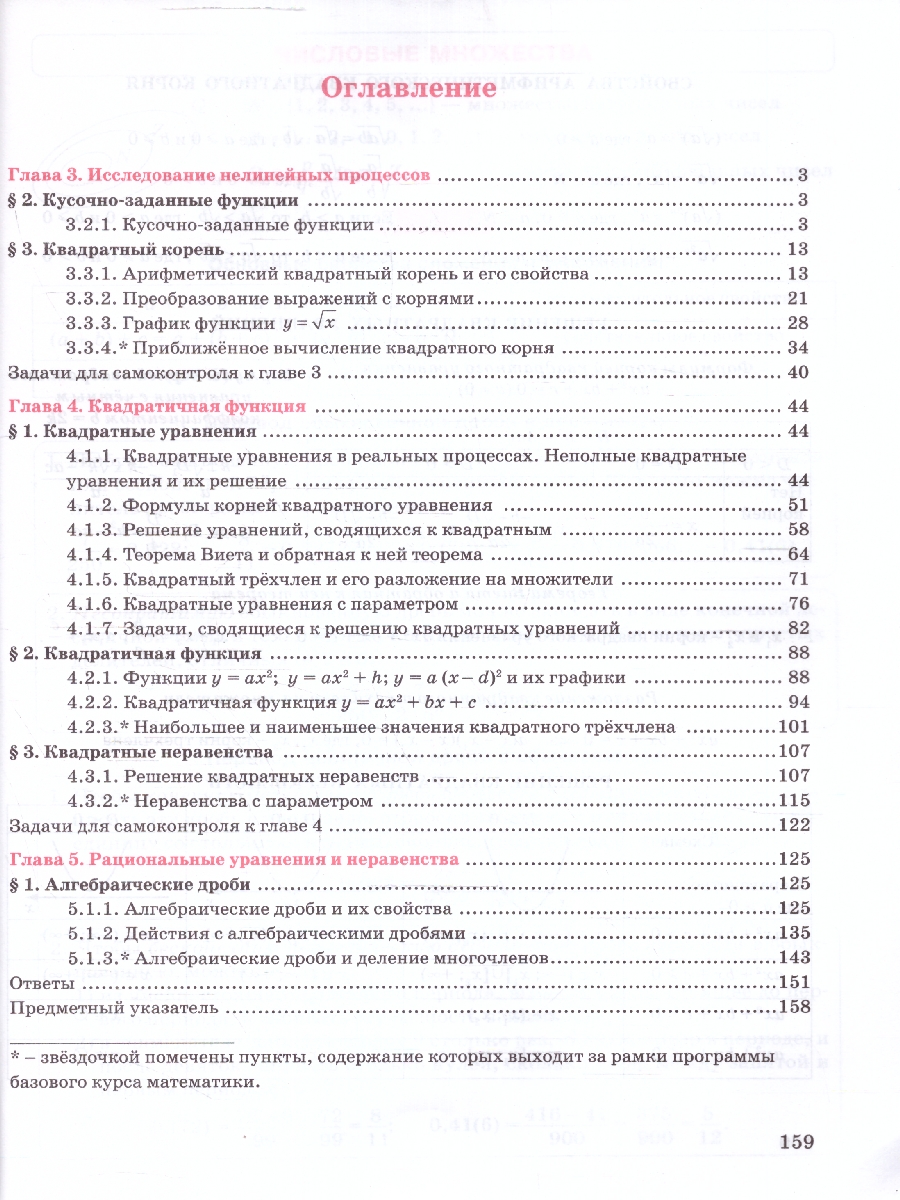 Обложка книги Алгебра. 8 класс. Учебное пособие В 3-х частях. Часть 2, Автор Петерсон Л. Г. Агаханов Н. Х. Петрович А. Ю., издательство Просвещение/Союз                                   | купить в книжном магазине Рослит