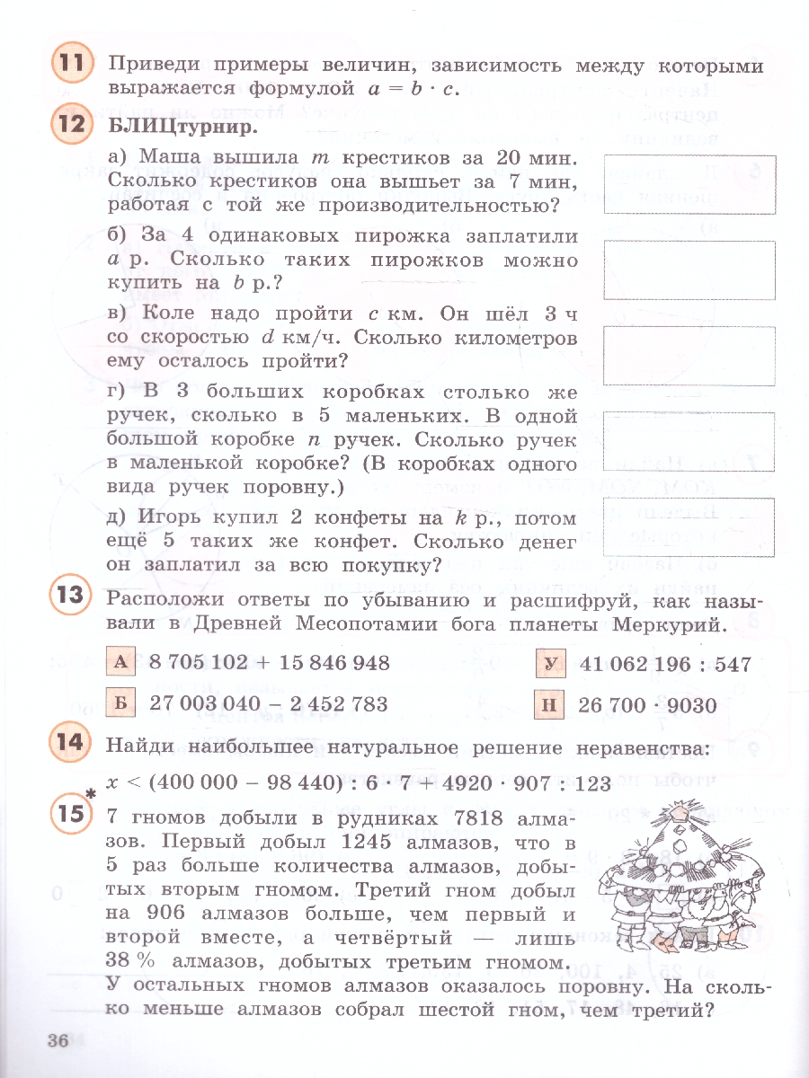 Обложка книги Математика 4 класс. Учебник-тетрадь. Комплект в 3-х частях. Часть 3, Автор Петерсон Л. Г., издательство Просвещение/Союз                                   | купить в книжном магазине Рослит