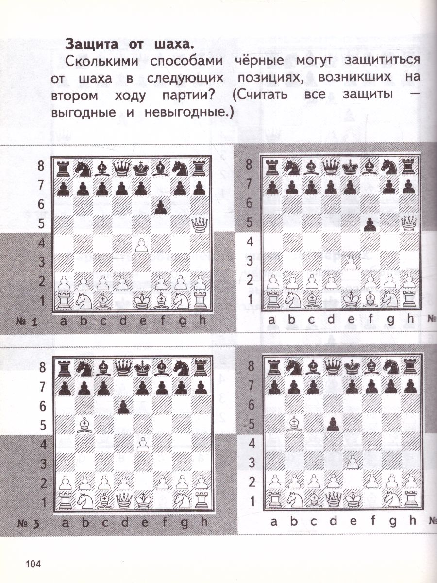 Обложка книги Шахматы в начальной школе: задачник, Автор Сухин И.Г., издательство АСТ | купить в книжном магазине Рослит