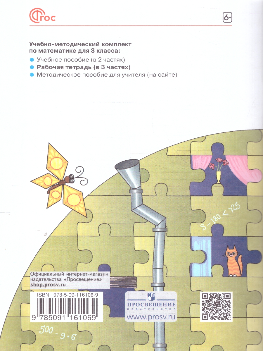 Обложка книги Математика 3 класс. Рабочая тетрадь в 3-х частях. Комплект. ФГОС, Автор Бененсон Е. П. Итина Л. С., издательство Просвещение/Союз                                   | купить в книжном магазине Рослит
