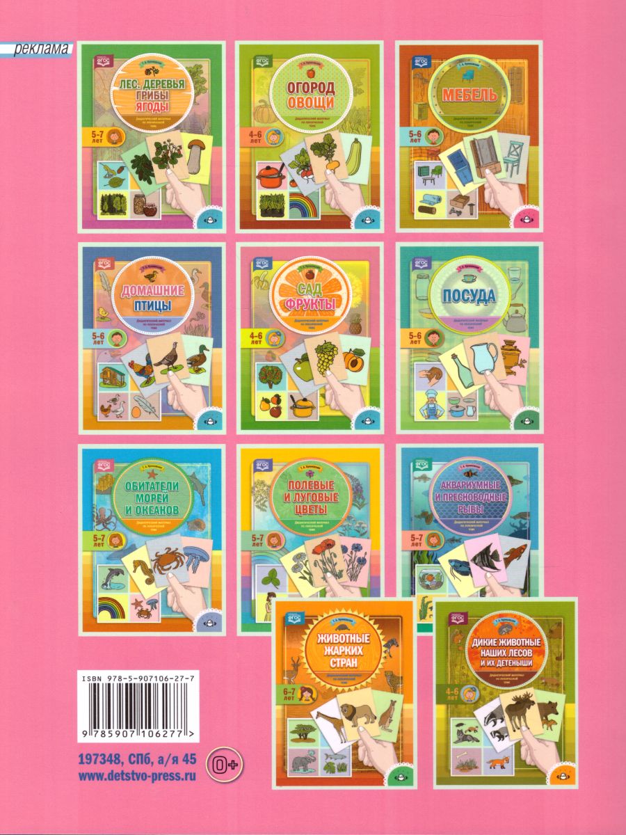 Обложка книги Садовые цветы. Дидактический материал по лексической теме (5-7 лет). ФГОС, Автор , издательство ДЕТСТВО-ПРЕСС | купить в книжном магазине Рослит