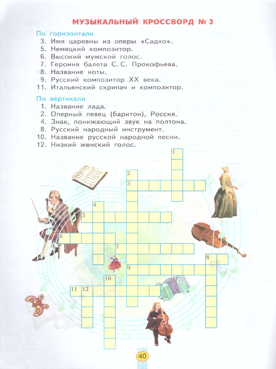 Обложка книги Музыка 4 класс. Рабочая тетрадь, Автор Ригина, издательство Просвещение/Союз                                   | купить в книжном магазине Рослит