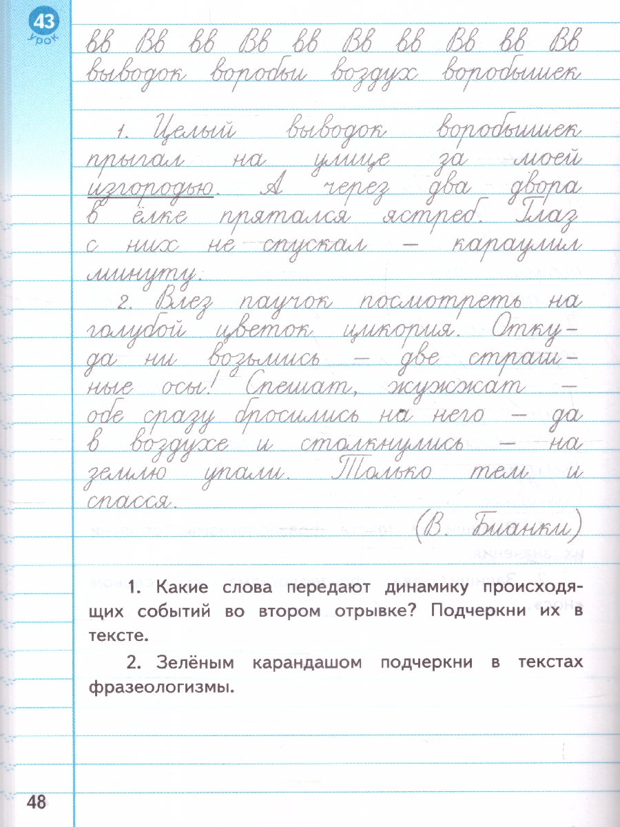 Обложка книги Тренажер по чистописанию 4 класс. Развиваем речь ФГОС, Автор Тихомирова Е. М., издательство Экзамен | купить в книжном магазине Рослит