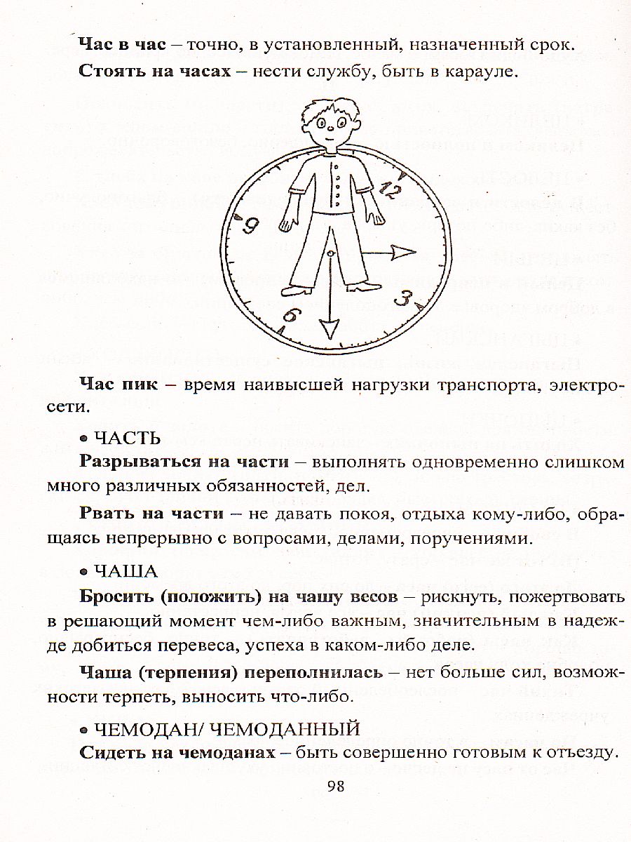 Обложка книги Фразеологический словарь 1-4 класс, Автор Лободина Н.В., издательство Учитель | купить в книжном магазине Рослит