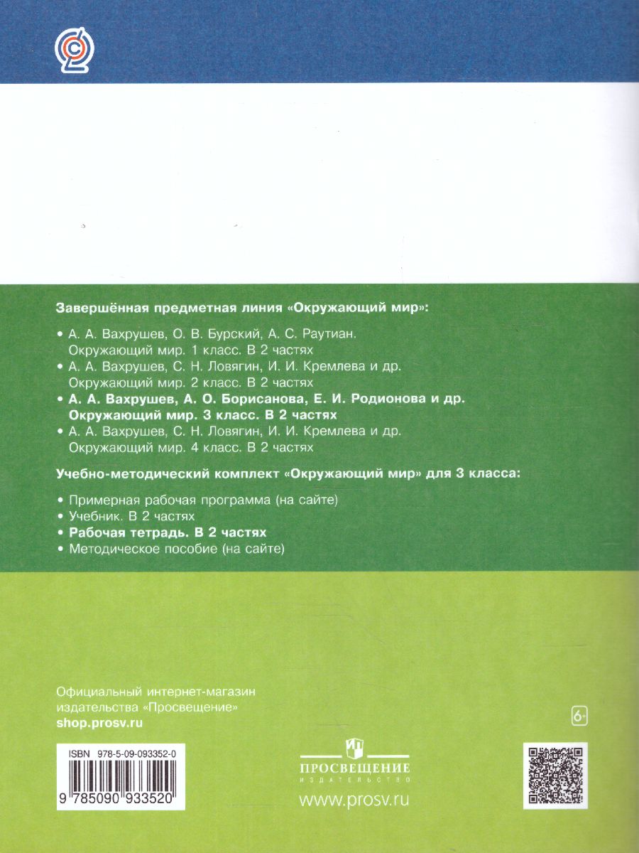 картинка Окружающий мир. 3 класс. Рабочая тетрадь в 2 частях. Часть 2 (Лидер-кейс) от магазина Рослит