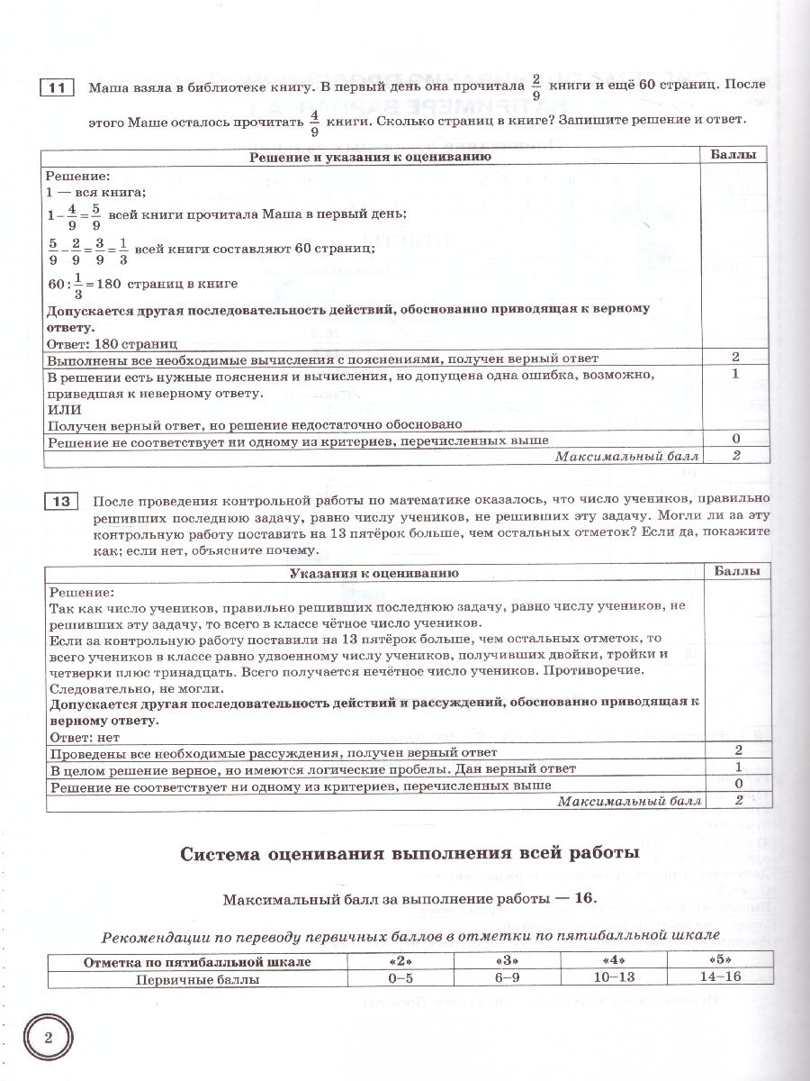 Обложка книги ВПР Математика 6 класс. Тренажер ФГОС, Автор Ахременкова В.И., издательство Экзамен | купить в книжном магазине Рослит