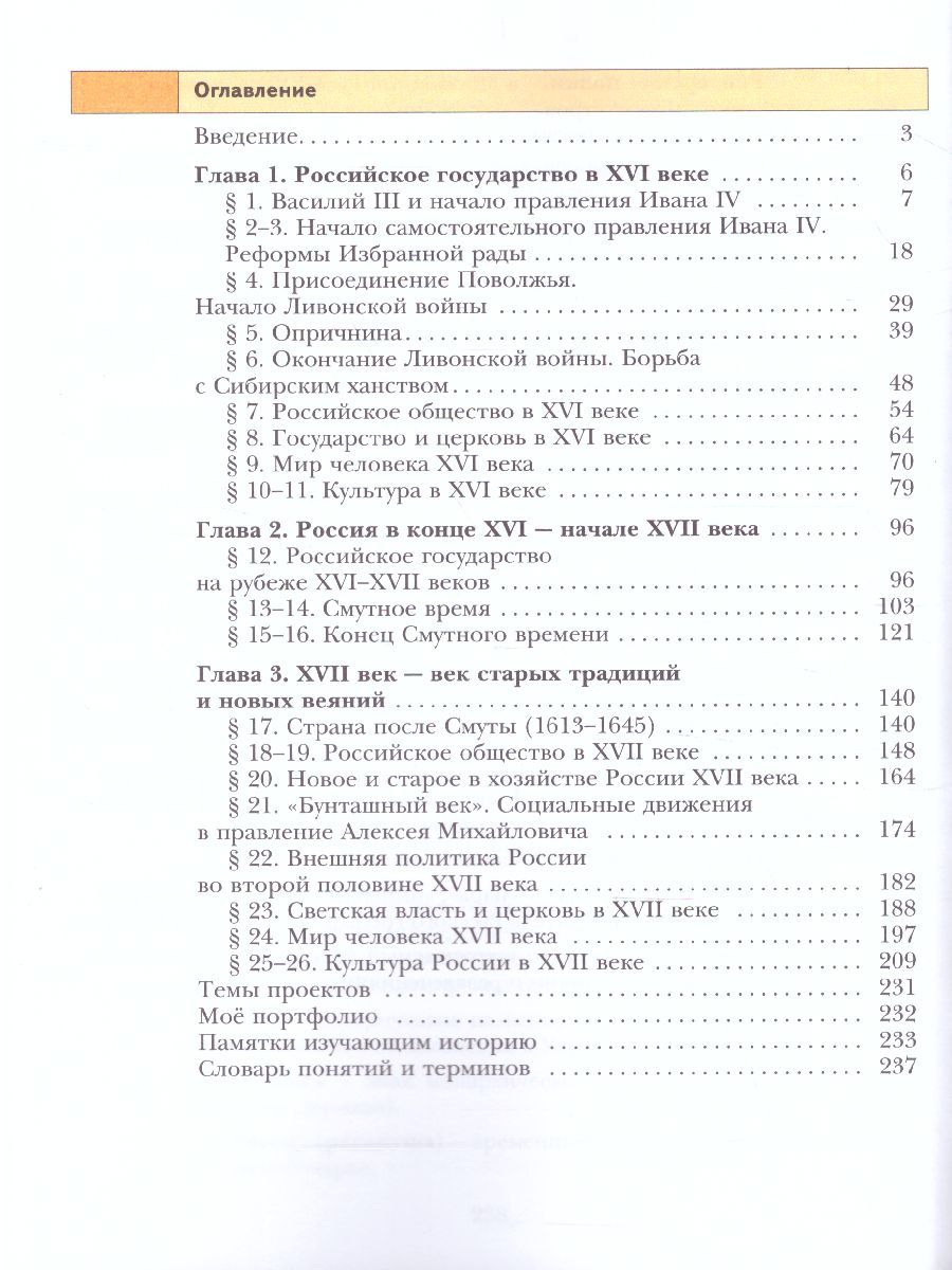 Обложка книги История России 7 класс. Учебник, Автор Вовина В.Г. Баранов П.А. Пашкова Т.Н., издательство Вентана-Граф | купить в книжном магазине Рослит