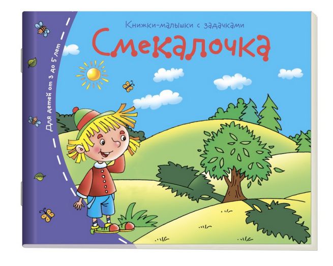 Обложка книги Книжки-малышки. Смекалочка, Автор , издательство Айрис | купить в книжном магазине Рослит