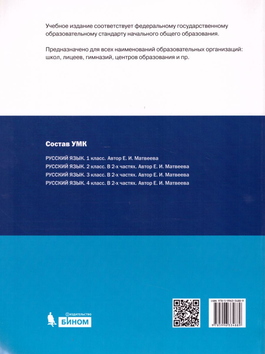 картинка Русский язык 2 класс. Учебное пособие (комплект в 2-х частях) от магазина Рослит