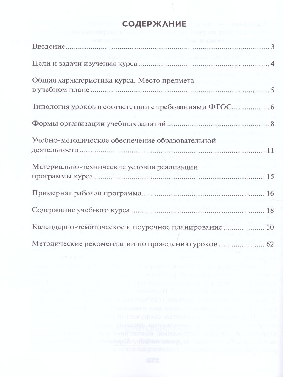 Обложка книги Всеобщая История 5 класс. История древнего мира. Методическое пособие. ФГОС, Автор Михайловский Ф.А., издательство Русское слово | купить в книжном магазине Рослит