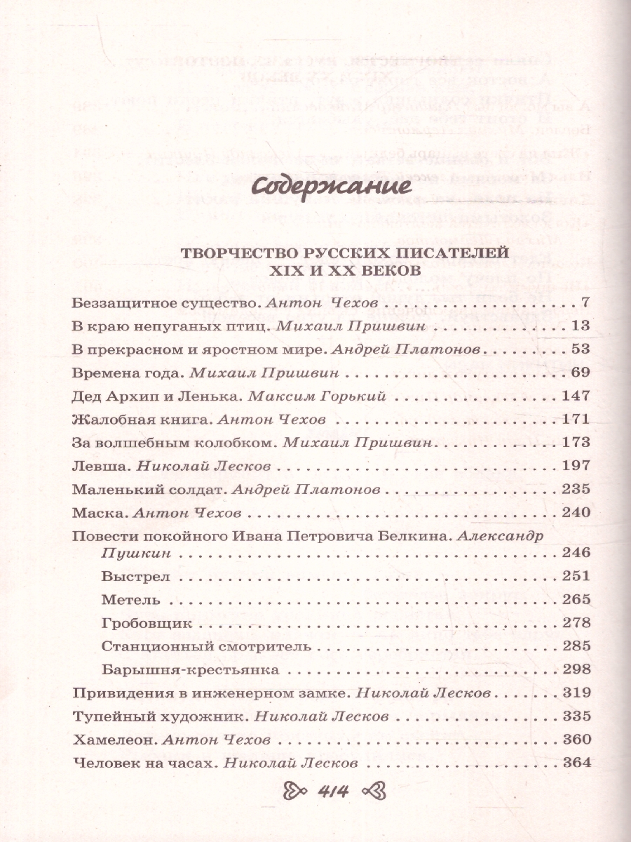 Обложка книги Чтение на лето. Переходим в 6-й класс. 5-е издание, Автор Ермолаева В. Г., издательство ЭКСМО | купить в книжном магазине Рослит